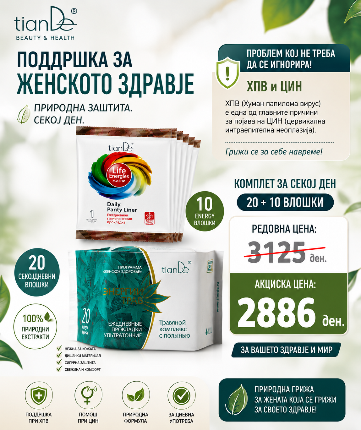 10 % ХПВ СЕТ