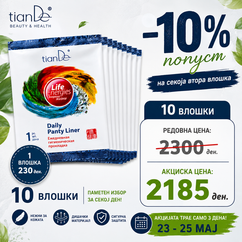 10 % попуст на секоја втора влошка